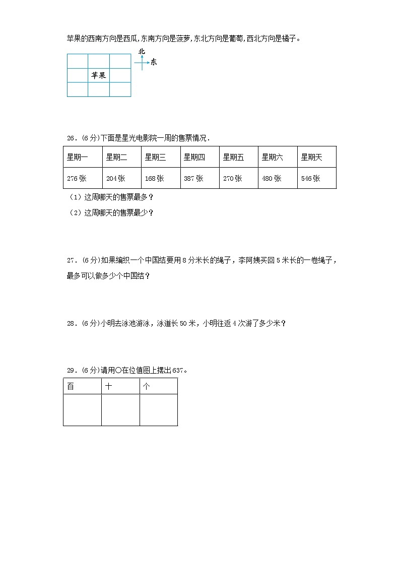 北师大版小学数学二年级下册期中常考易错题汇编（七）（word版，含答案）第3页