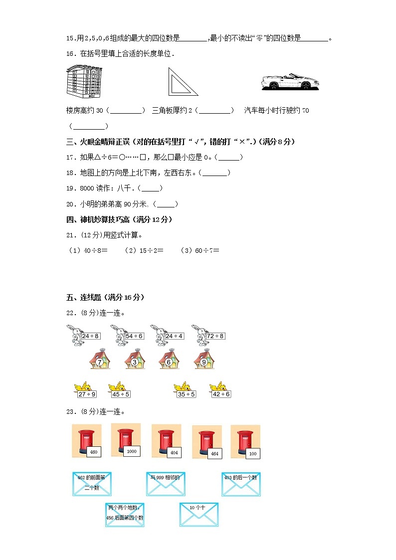 北师大版小学数学二年级下册期中常考易错题汇编（五）（word版，含答案）第2页