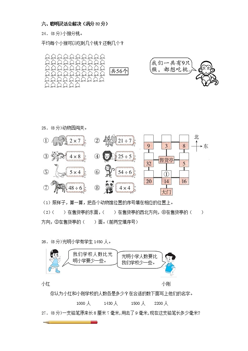 北师大版小学数学二年级下册期中常考易错题汇编（五）（word版，含答案）第3页