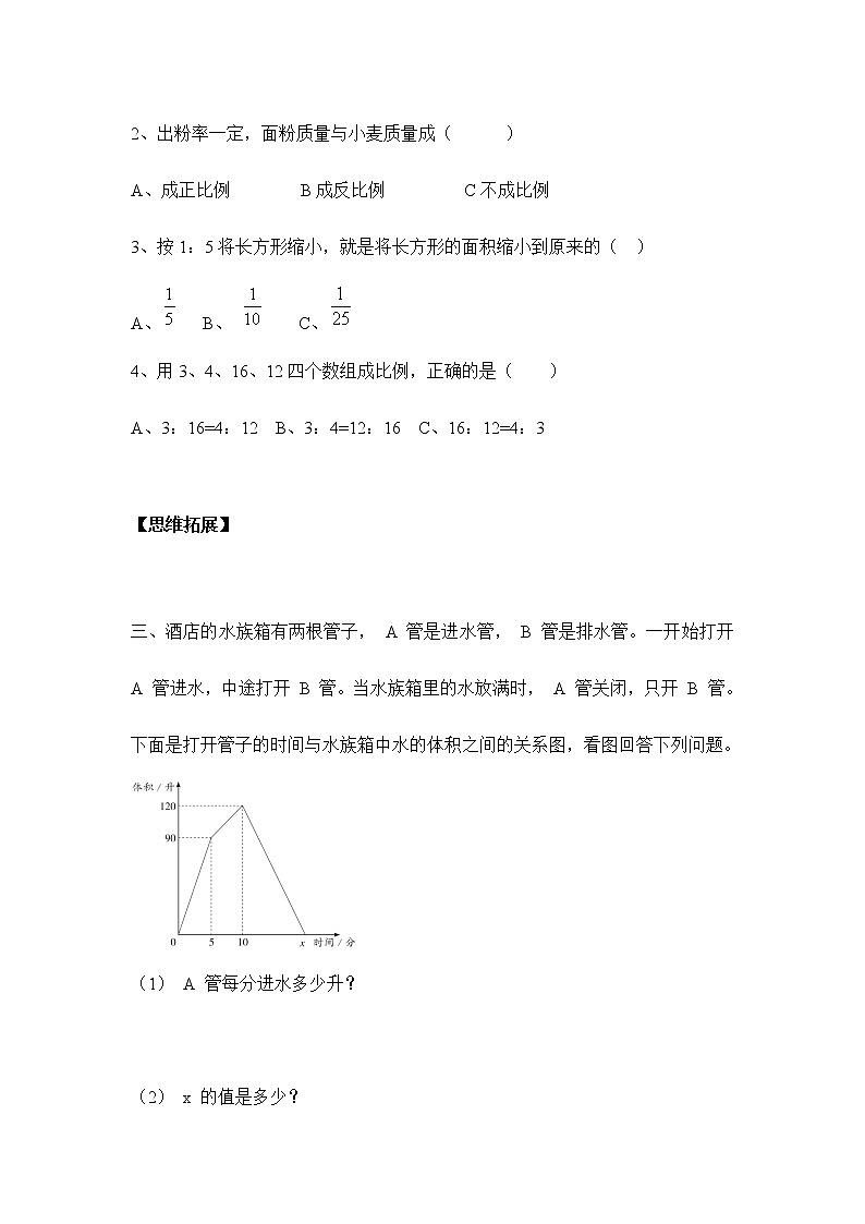 苏教版 六年级下册6.1正比例的意义（习题）-六年级下册数学同步备课系列02
