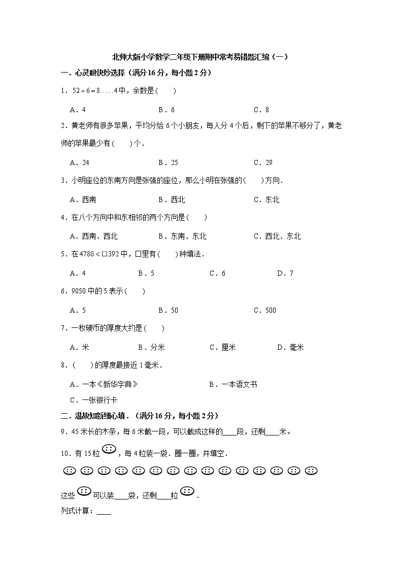 北师大版小学数学二年级下册期中常考易错题汇编（一）（word版，含答案）01