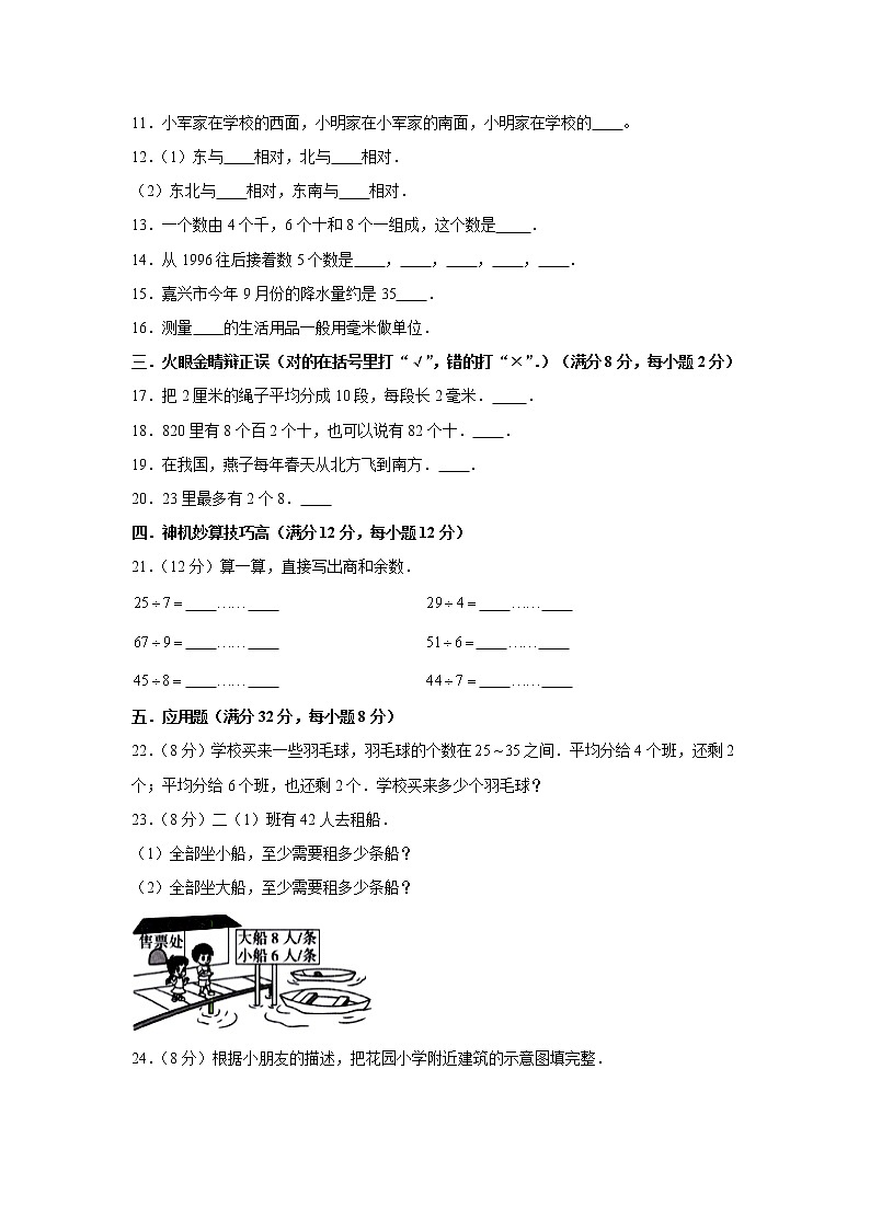北师大版小学数学二年级下册期中常考易错题汇编（一）（word版，含答案）02