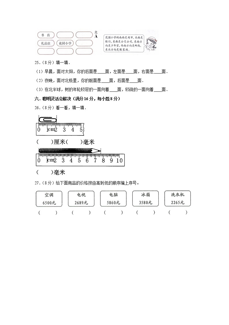 北师大版小学数学二年级下册期中常考易错题汇编（一）（word版，含答案）03