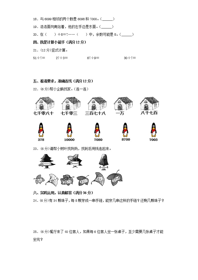 北师大版小学数学二年级下册期中常考易错题汇编（十一）（word版，含答案）第2页