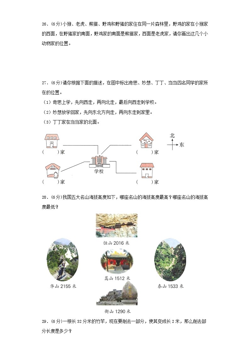 北师大版小学数学二年级下册期中常考易错题汇编（十一）（word版，含答案）第3页