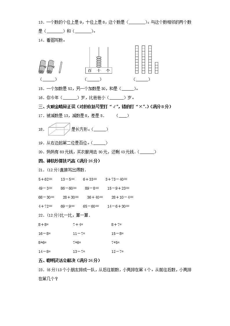 苏教版小学数学一年级下册期中常考易错题汇编（一）（word版，含答案）第2页