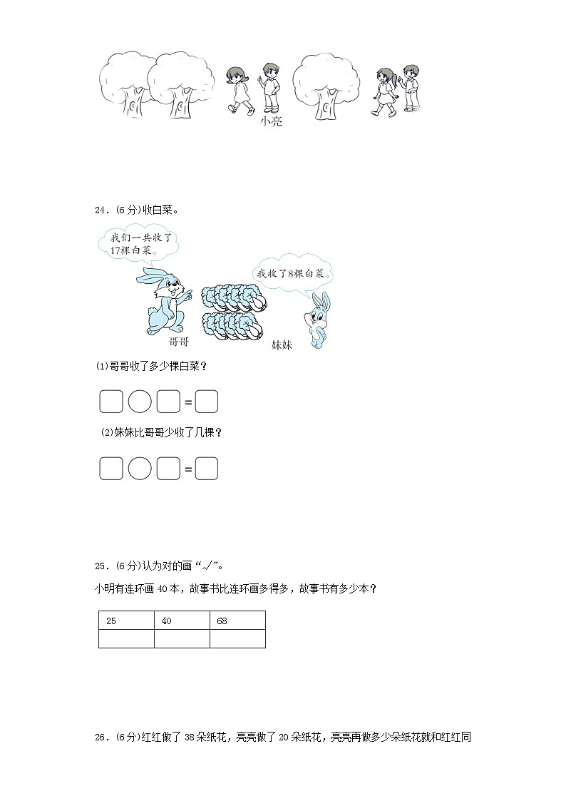 苏教版小学数学一年级下册期中常考易错题汇编（一）（word版，含答案）第3页
