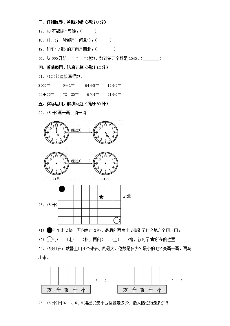 苏教版小学数学二年级下册期中常考易错题汇编（一）（word版，含答案）第2页