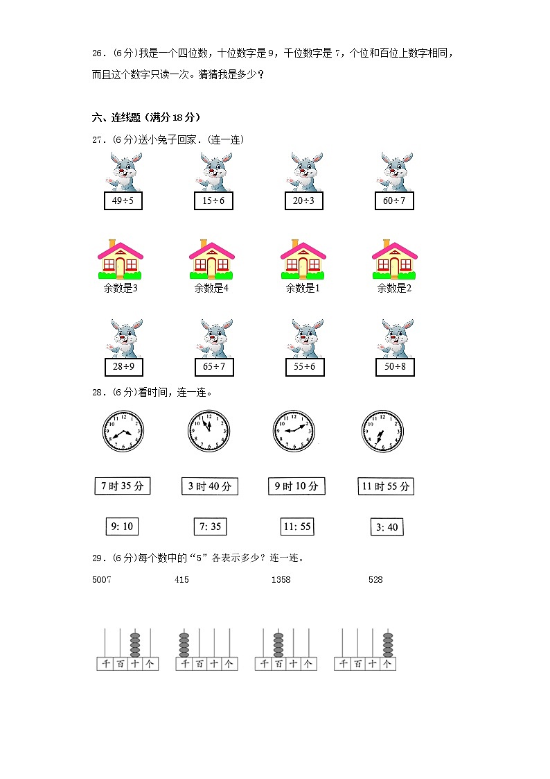 苏教版小学数学二年级下册期中常考易错题汇编（一）（word版，含答案）第3页