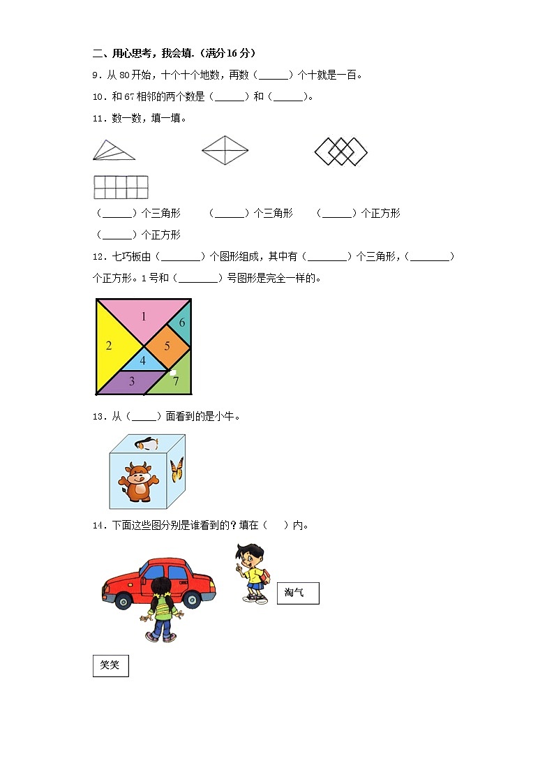 北师大版小学数学一年级下册期中常考易错题汇编（十）（word版，含答案）第2页