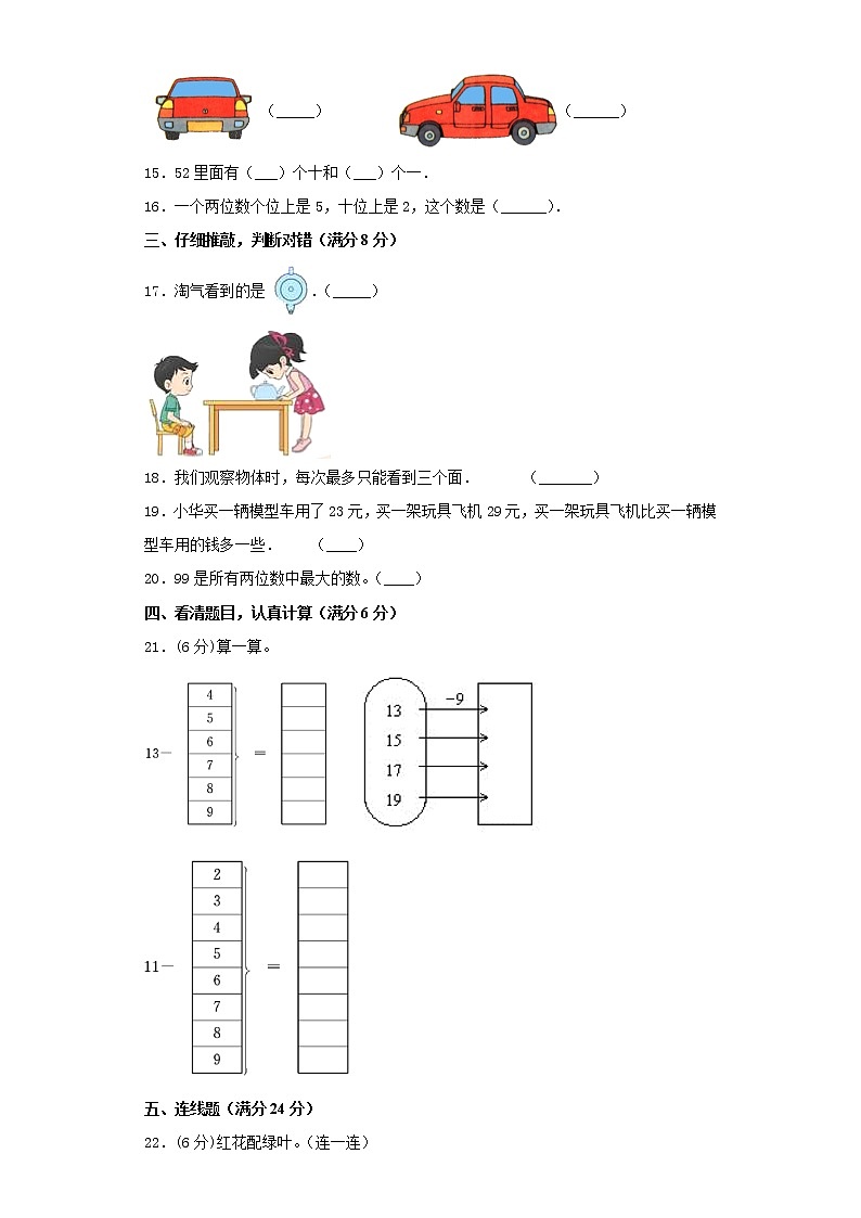 北师大版小学数学一年级下册期中常考易错题汇编（十）（word版，含答案）第3页