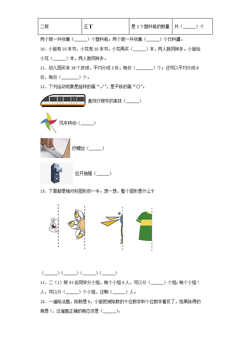 人教版小学数学二年级下册期中常考易错题汇编（三）（word版，含答案）第2页