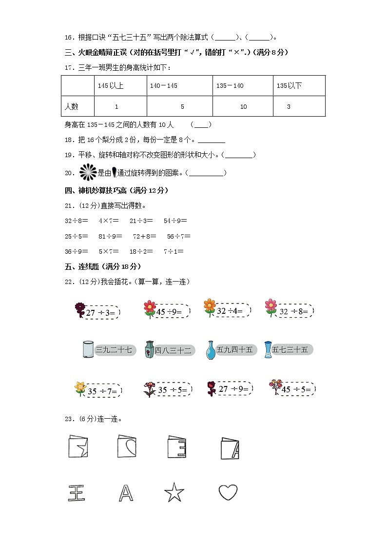 人教版小学数学二年级下册期中常考易错题汇编（三）（word版，含答案）第3页