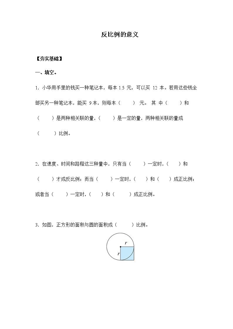 苏教版 六年级下册 6.3反比例的意义（习题）-六年级下册数学同步备课系列01