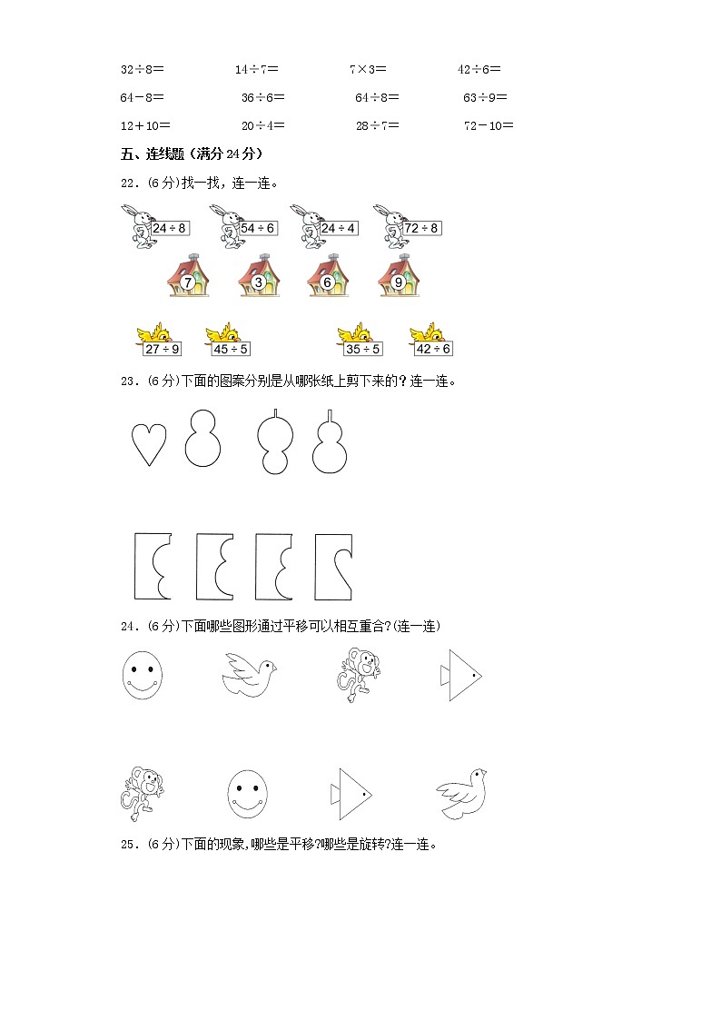 人教版小学数学二年级下册期中常考易错题汇编（一）（word版，含答案）第3页