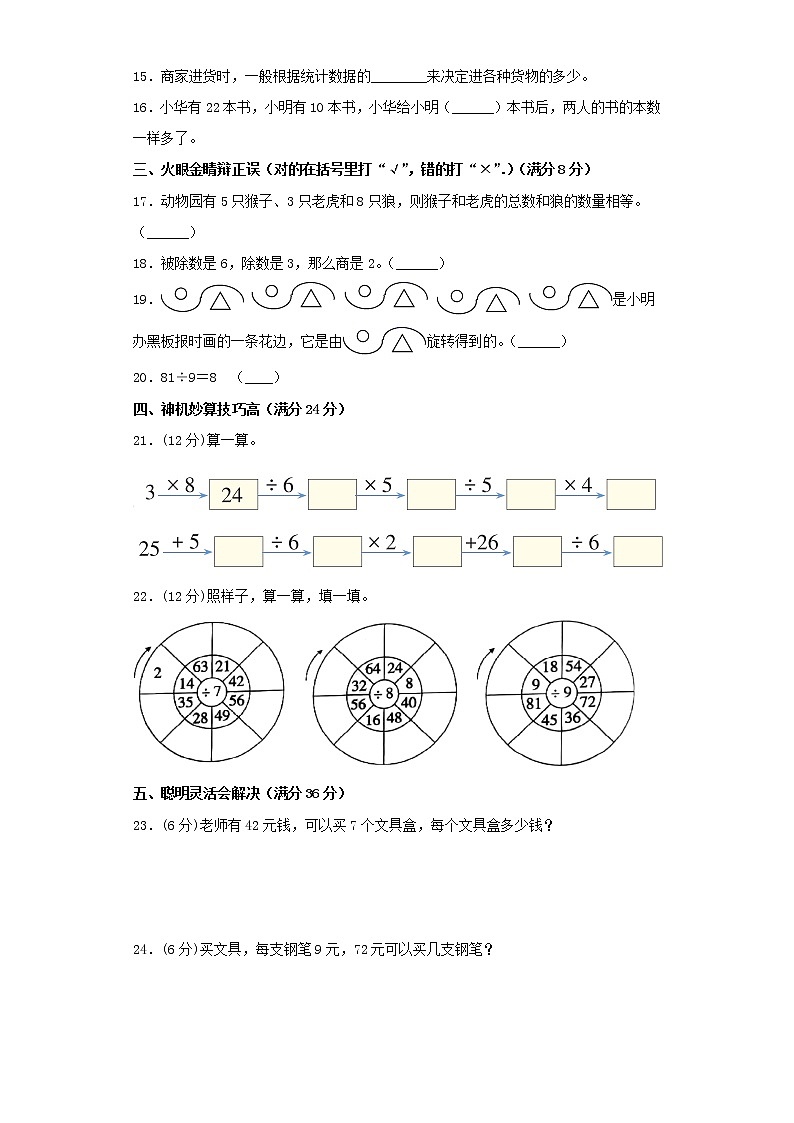 人教版小学数学二年级下册期中常考易错题汇编（十四）（word版，含答案）02