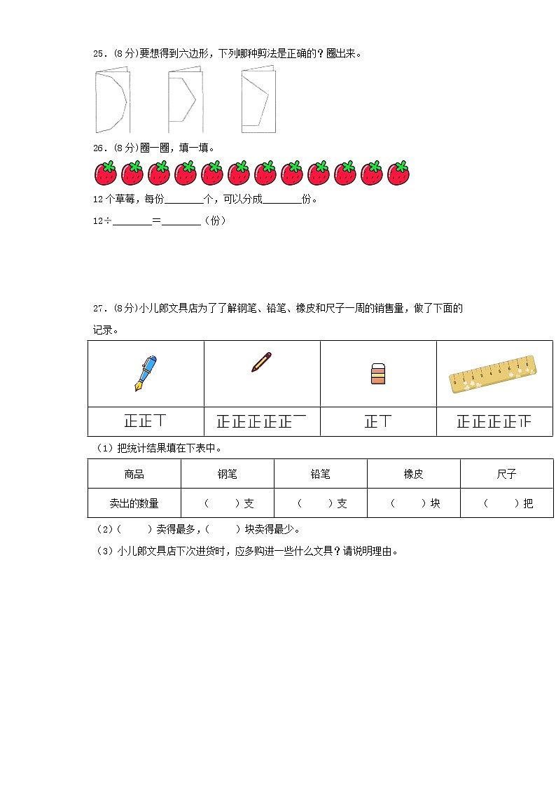 人教版小学数学二年级下册期中常考易错题汇编（十四）（word版，含答案）03