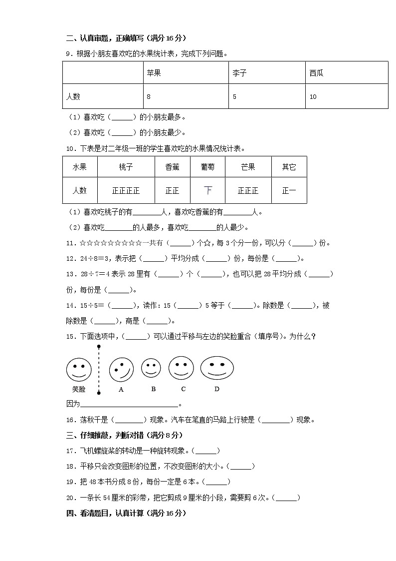 人教版小学数学二年级下册期中常考易错题汇编（十二）（word版，含答案）第2页