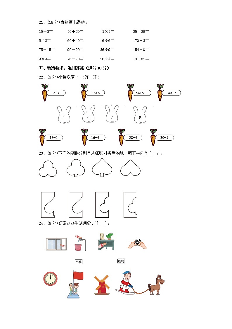 人教版小学数学二年级下册期中常考易错题汇编（十二）（word版，含答案）第3页