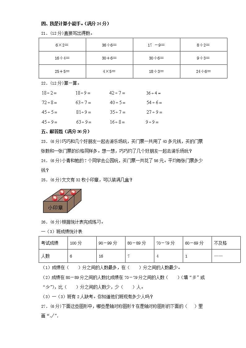 人教版小学数学二年级下册期中常考易错题汇编（十一）（word版，含答案）第3页