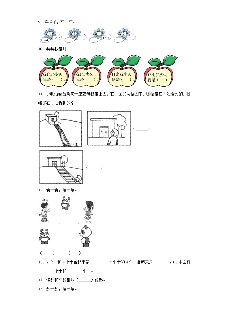 北师大版小学数学一年级下册期中常考易错题汇编（七）（word版，含答案）第2页