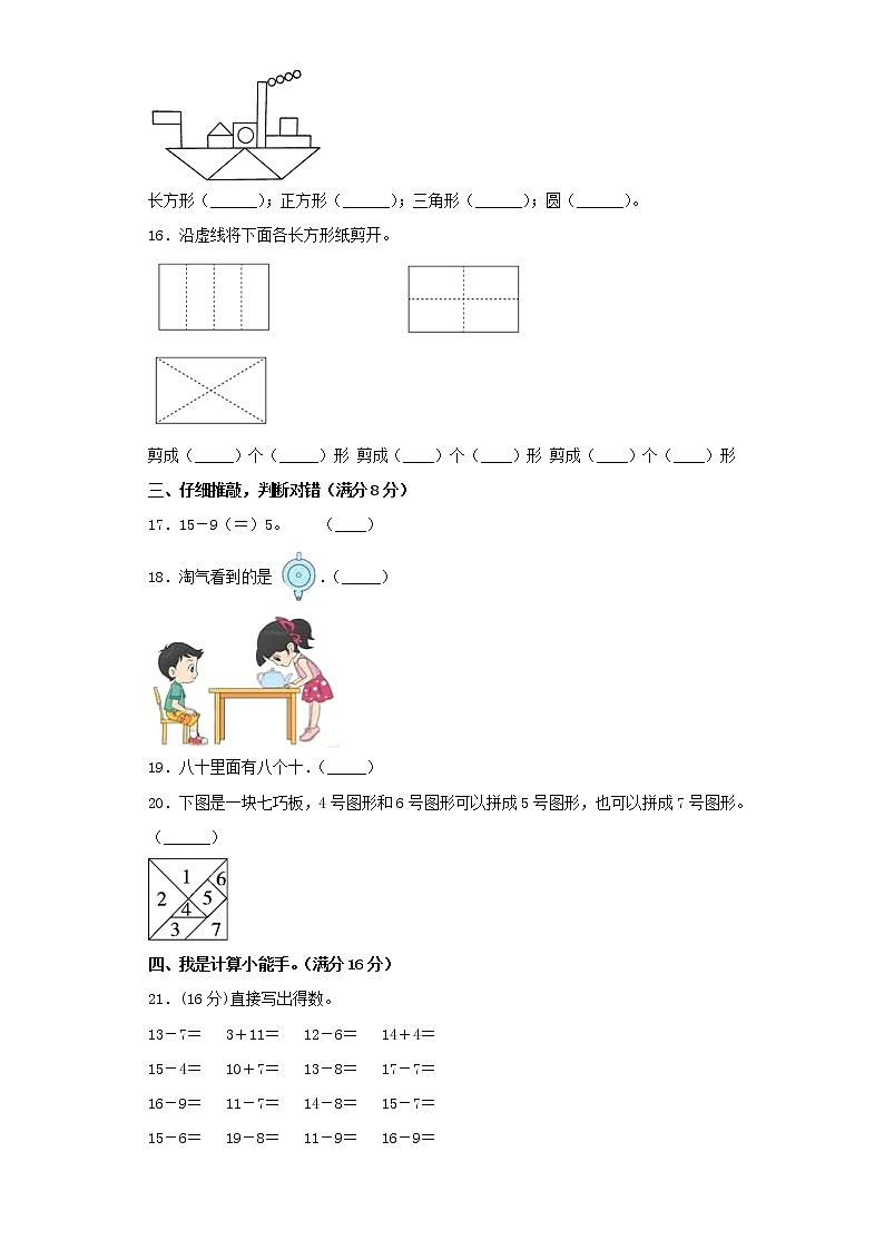 北师大版小学数学一年级下册期中常考易错题汇编（七）（word版，含答案）第3页