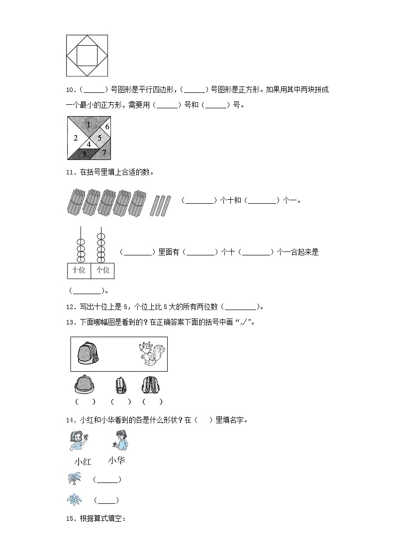 北师大版小学数学一年级下册期中常考易错题汇编（六）（word版，含答案）第2页