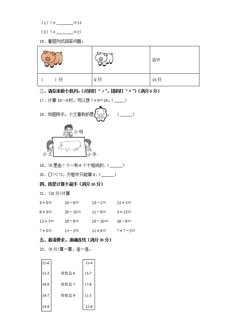 北师大版小学数学一年级下册期中常考易错题汇编（六）（word版，含答案）第3页