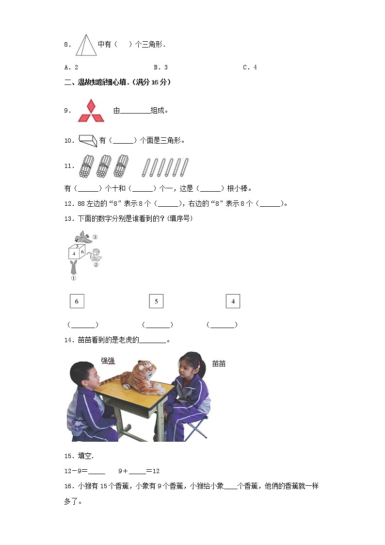 北师大版小学数学一年级下册期中常考易错题汇编（五）（word版，含答案）第2页