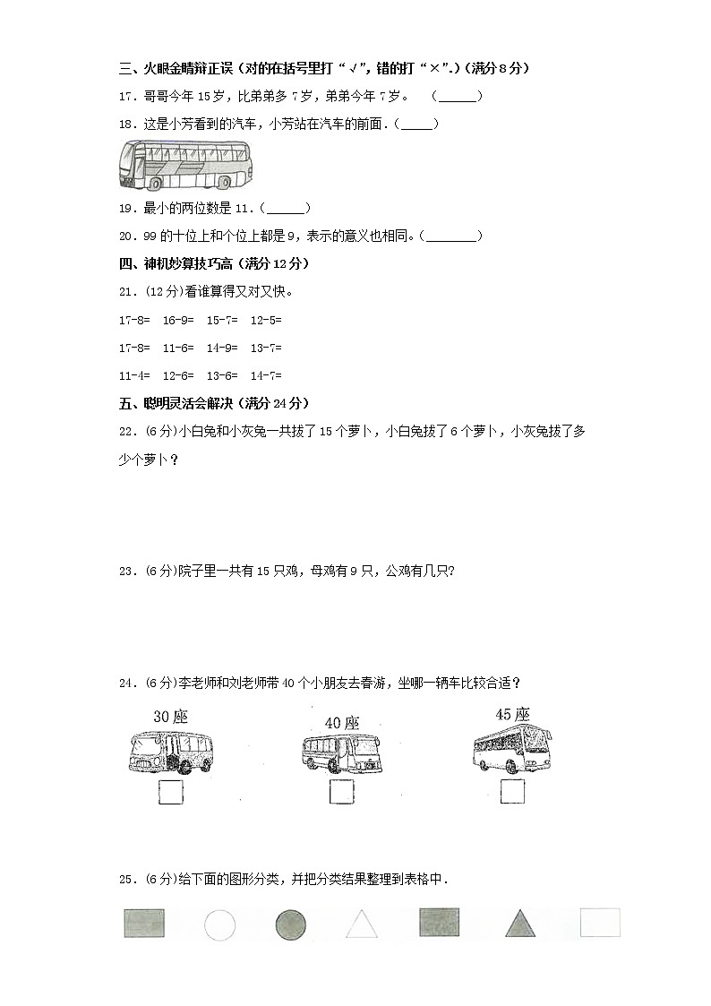 北师大版小学数学一年级下册期中常考易错题汇编（五）（word版，含答案）第3页