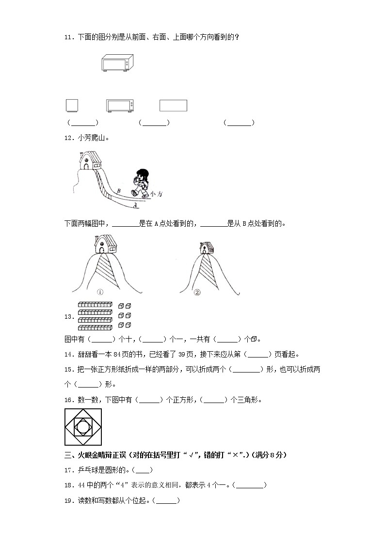 北师大版小学数学一年级下册期中常考易错题汇编（四）（word版，含答案）第2页