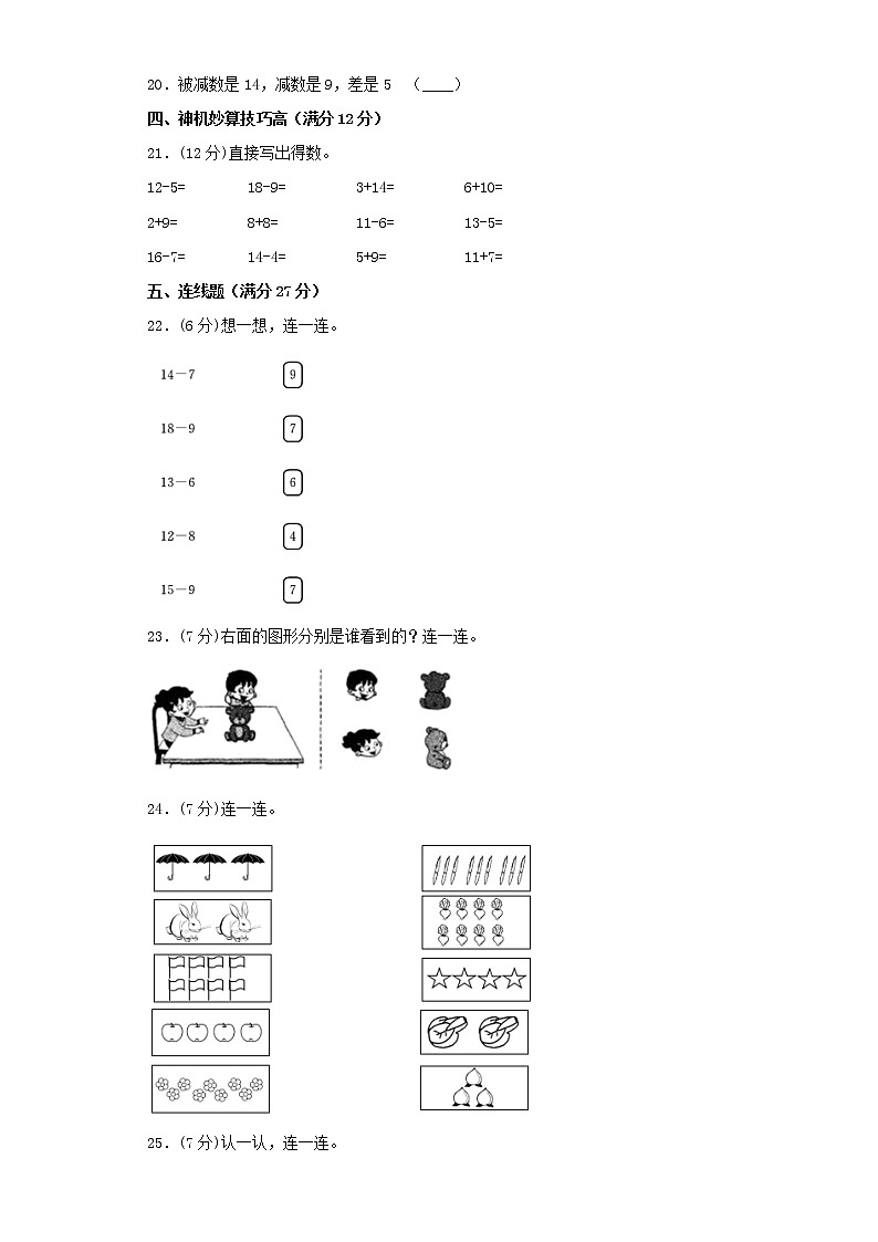 北师大版小学数学一年级下册期中常考易错题汇编（四）（word版，含答案）第3页