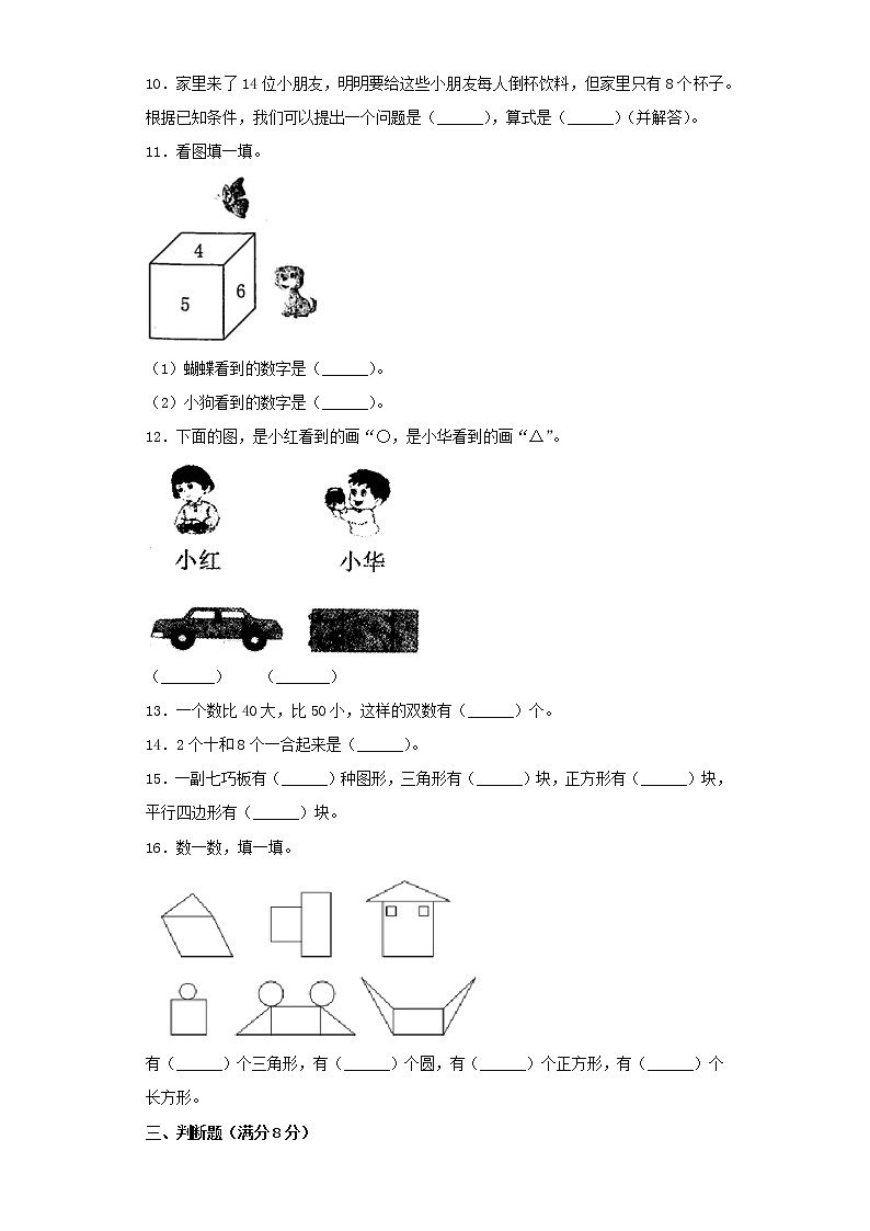 北师大版小学数学一年级下册期中常考易错题汇编（十四）（word版，含答案）第2页