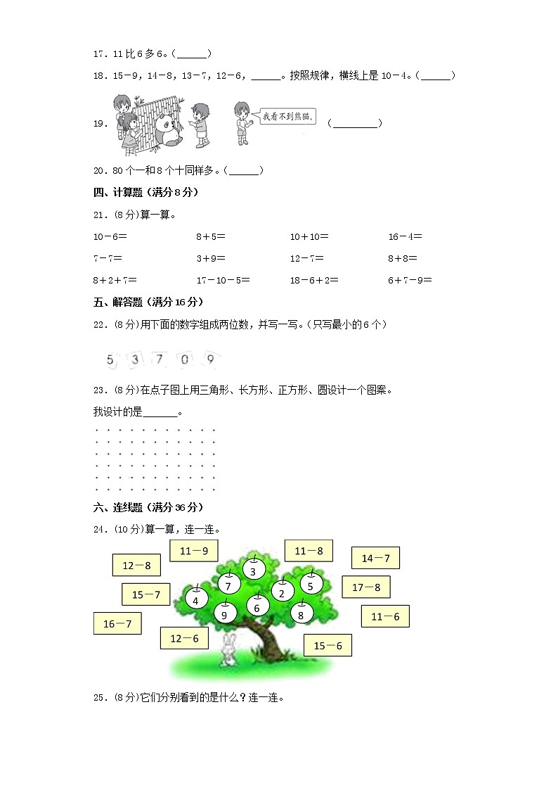 北师大版小学数学一年级下册期中常考易错题汇编（十四）（word版，含答案）第3页