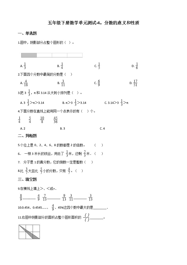 五年级下册数学单元测试 - 4.分数的意义和性质   人教版（含答案）01