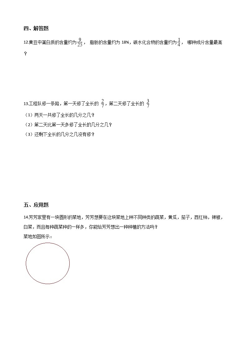 五年级下册数学单元测试 - 4.分数的意义和性质   人教版（含答案）02
