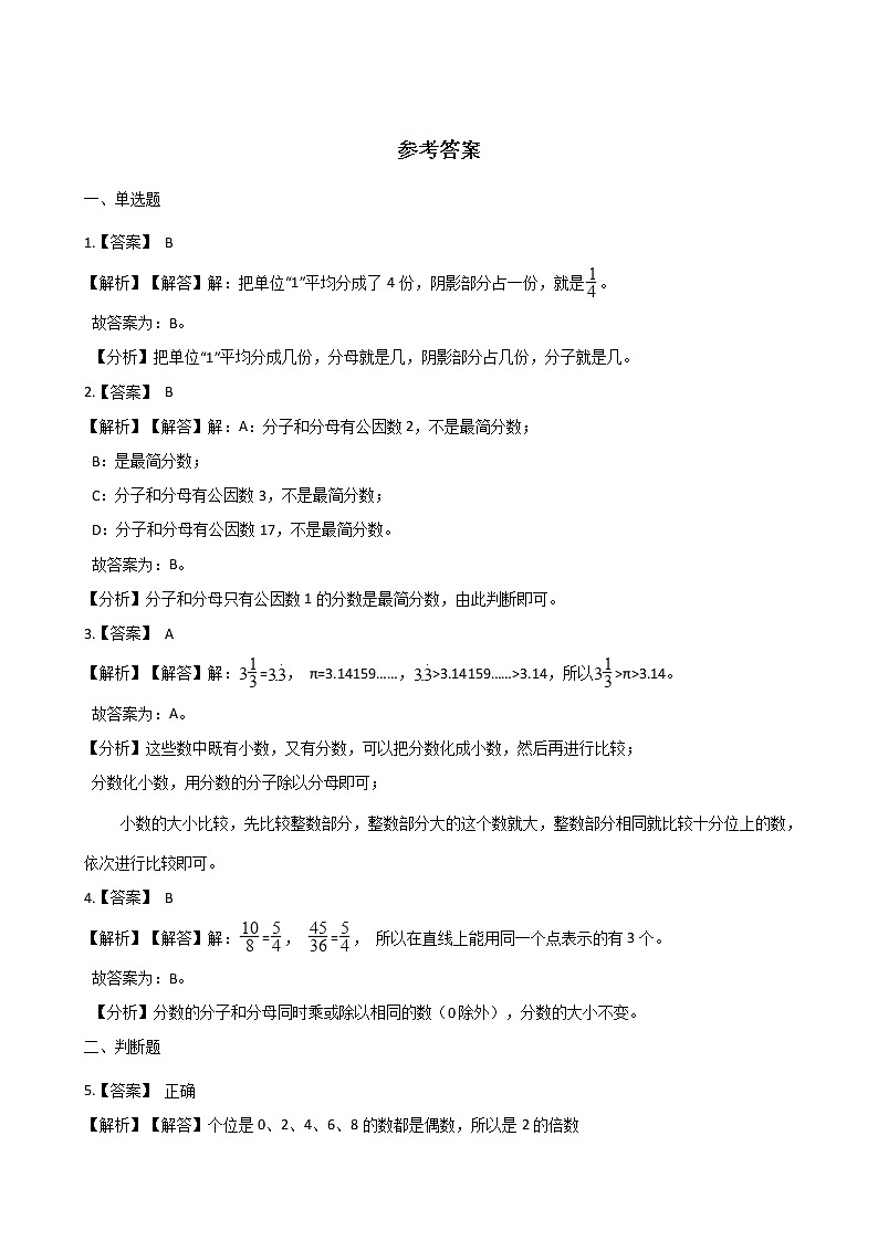 五年级下册数学单元测试 - 4.分数的意义和性质   人教版（含答案）03