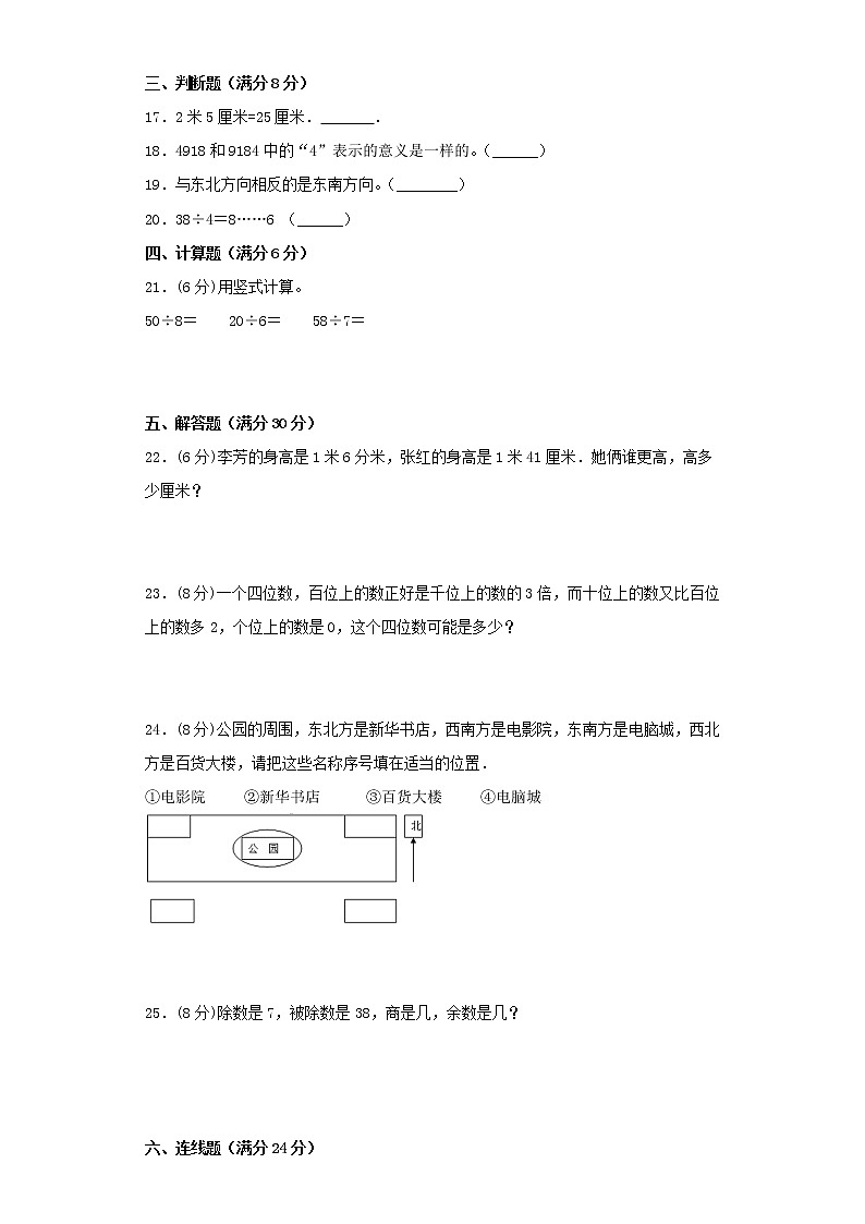 北师大版小学数学二年级下册期中常考易错题汇编（十四）（word版，含答案）第2页