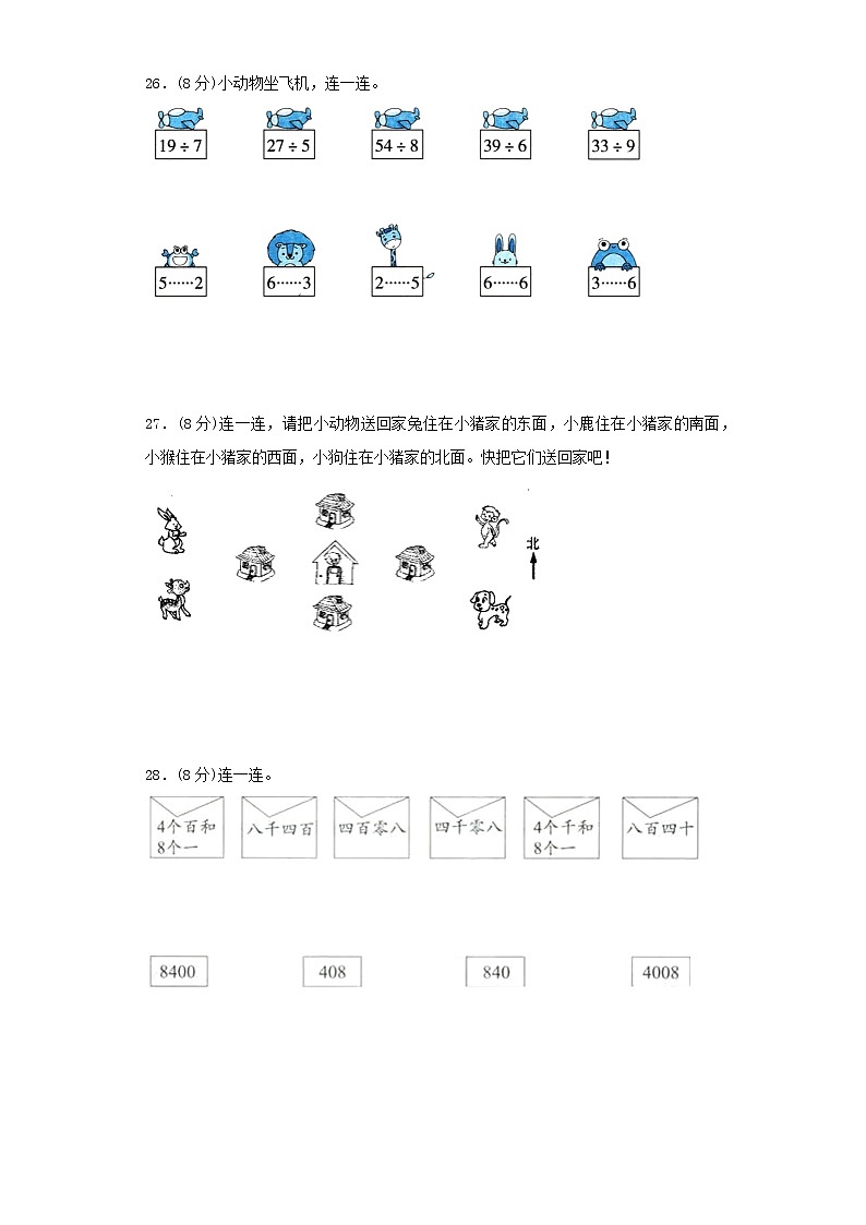 北师大版小学数学二年级下册期中常考易错题汇编（十四）（word版，含答案）第3页