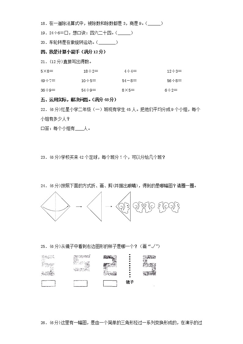 人教版小学数学二年级下册期中常考易错题汇编（六）（word版，含答案）03