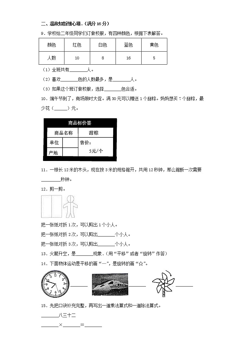 人教版小学数学二年级下册期中常考易错题汇编（二）（word版，含答案）第2页