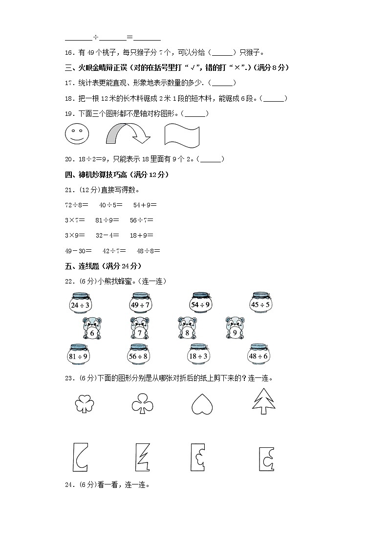 人教版小学数学二年级下册期中常考易错题汇编（二）（word版，含答案）第3页