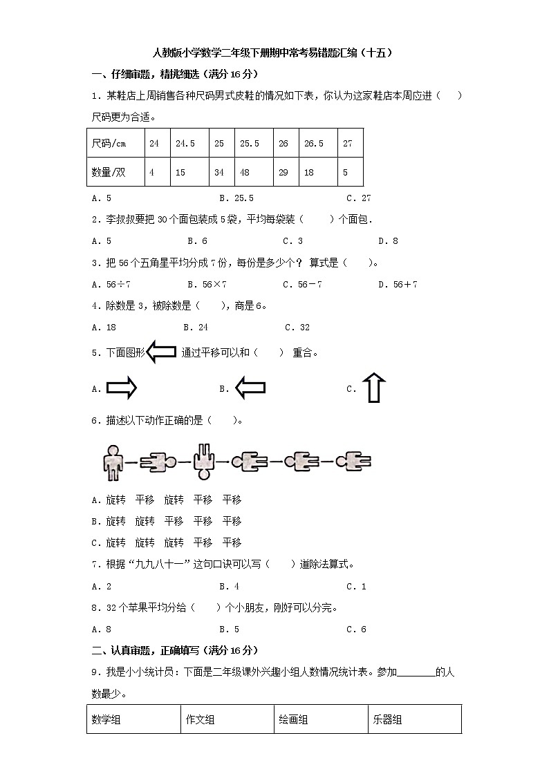 人教版小学数学二年级下册期中常考易错题汇编（十五）（word版，含答案）第1页