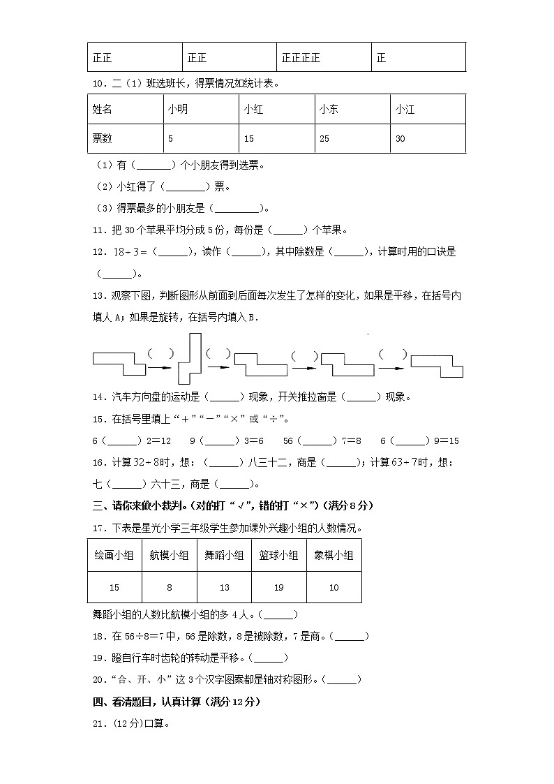 人教版小学数学二年级下册期中常考易错题汇编（十五）（word版，含答案）第2页