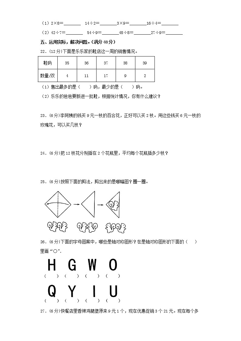 人教版小学数学二年级下册期中常考易错题汇编（十五）（word版，含答案）第3页
