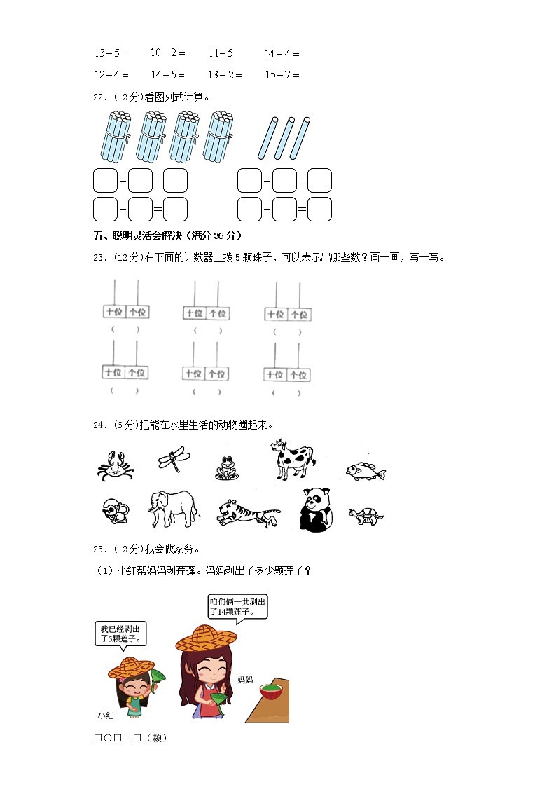 人教版小学数学一年级下册期中常考易错题汇编（十四）（word版，含答案）第3页