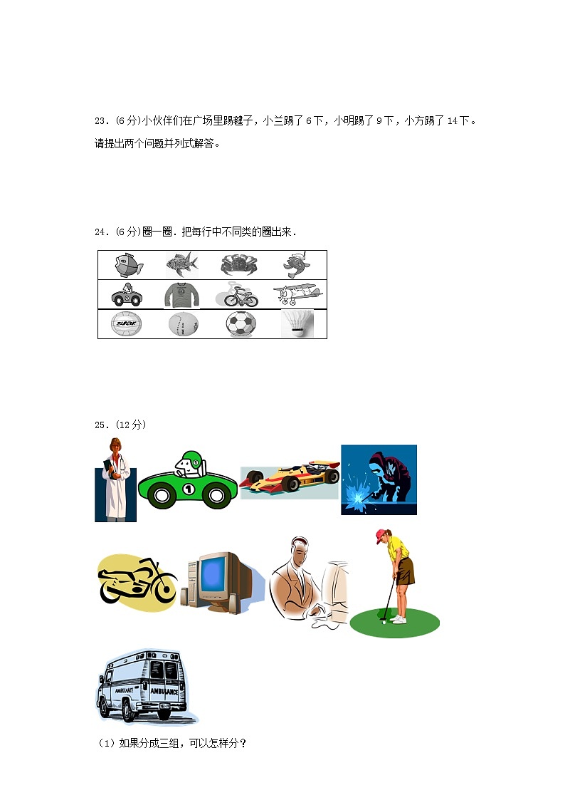 人教版小学数学一年级下册期中常考易错题汇编（十三）（word版，含答案）第3页