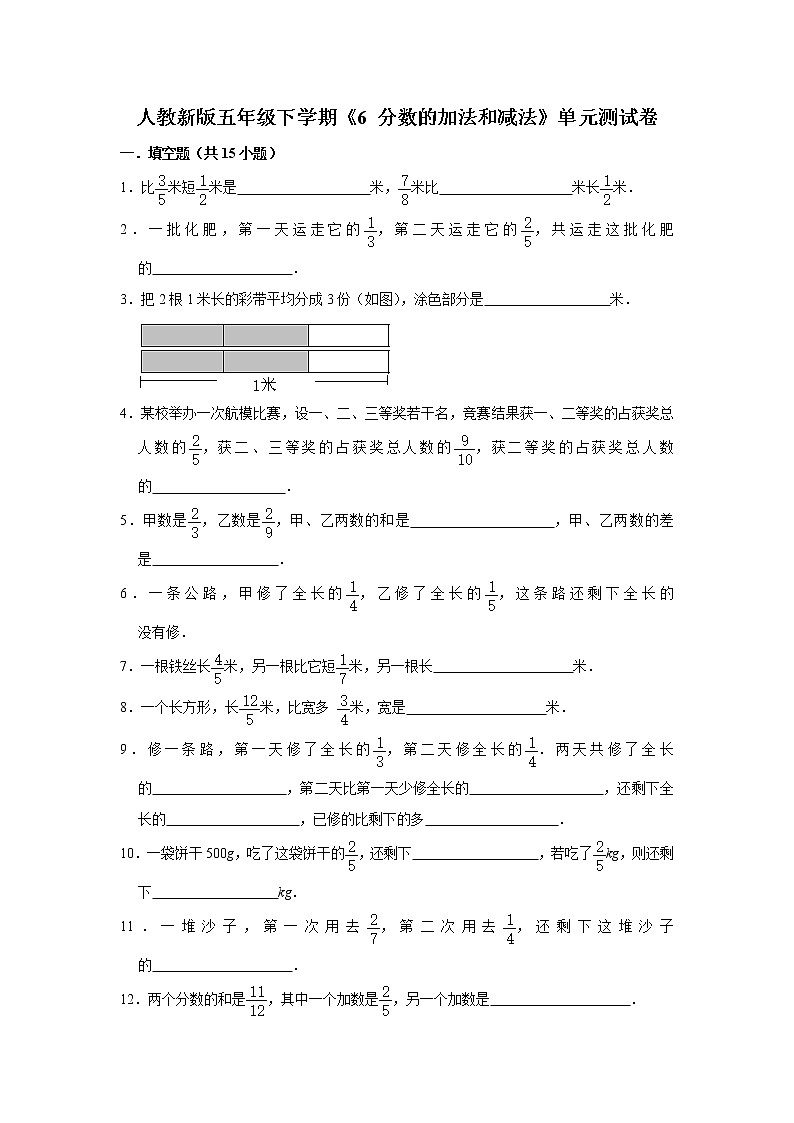 五年级下册数学试题--《6 分数的加法和减法》单元测试卷  人教版 含答案第1页