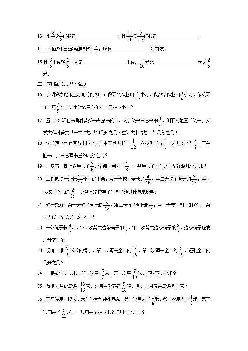 五年级下册数学试题--《6 分数的加法和减法》单元测试卷  人教版 含答案第2页