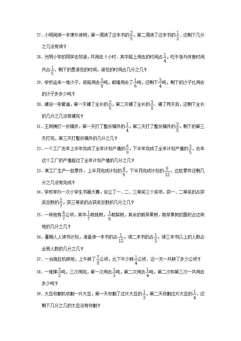 五年级下册数学试题--《6 分数的加法和减法》单元测试卷  人教版 含答案第3页